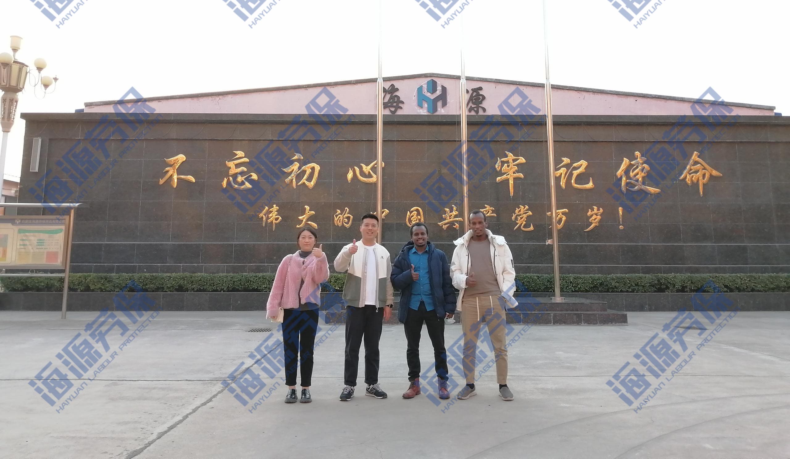 海源劳保服外商来访(图1)